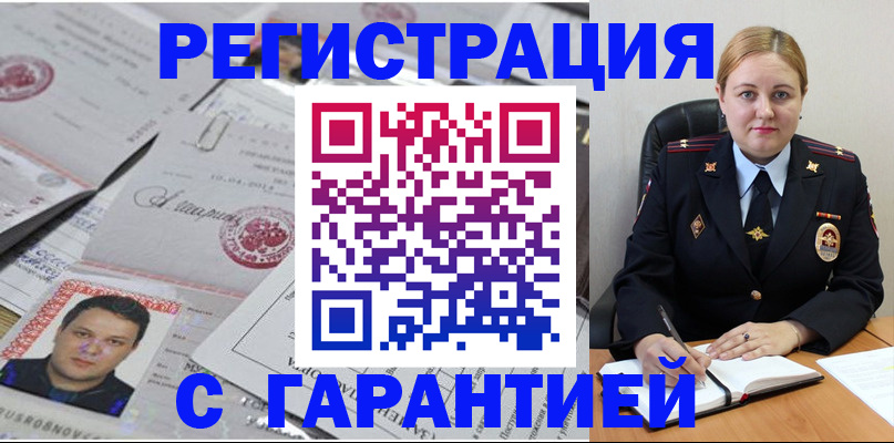 прописка штамп в Вичуге